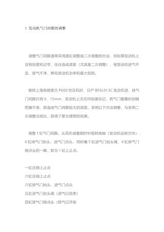 调整气门间隙、供油时间、检测轴瓦间隙的简单办法