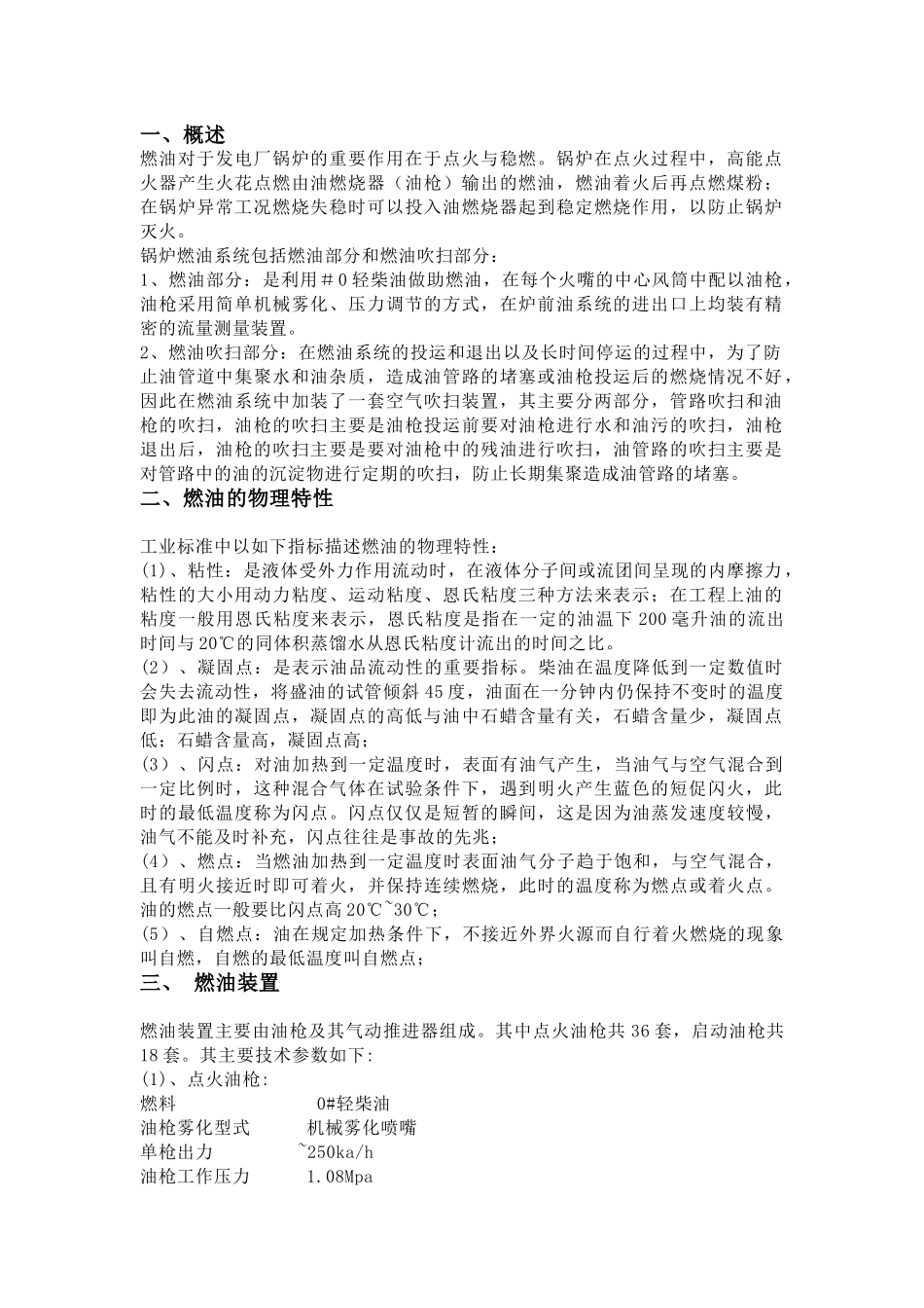 发电燃油系统概述_第1页