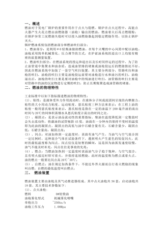 发电燃油系统概述