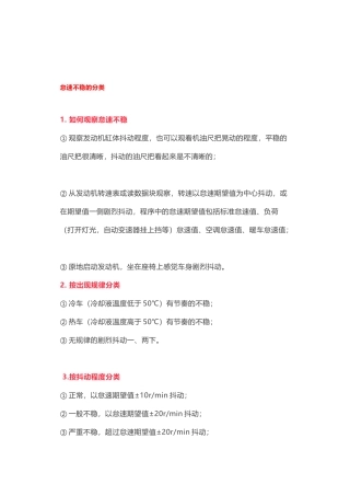 发动机怠速不稳的原因和诊断办法