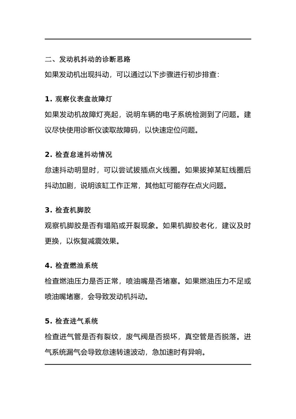 发动机抖动的原因及解决方法_第2页