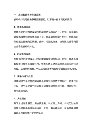 发动机抖动的原因及解决方法