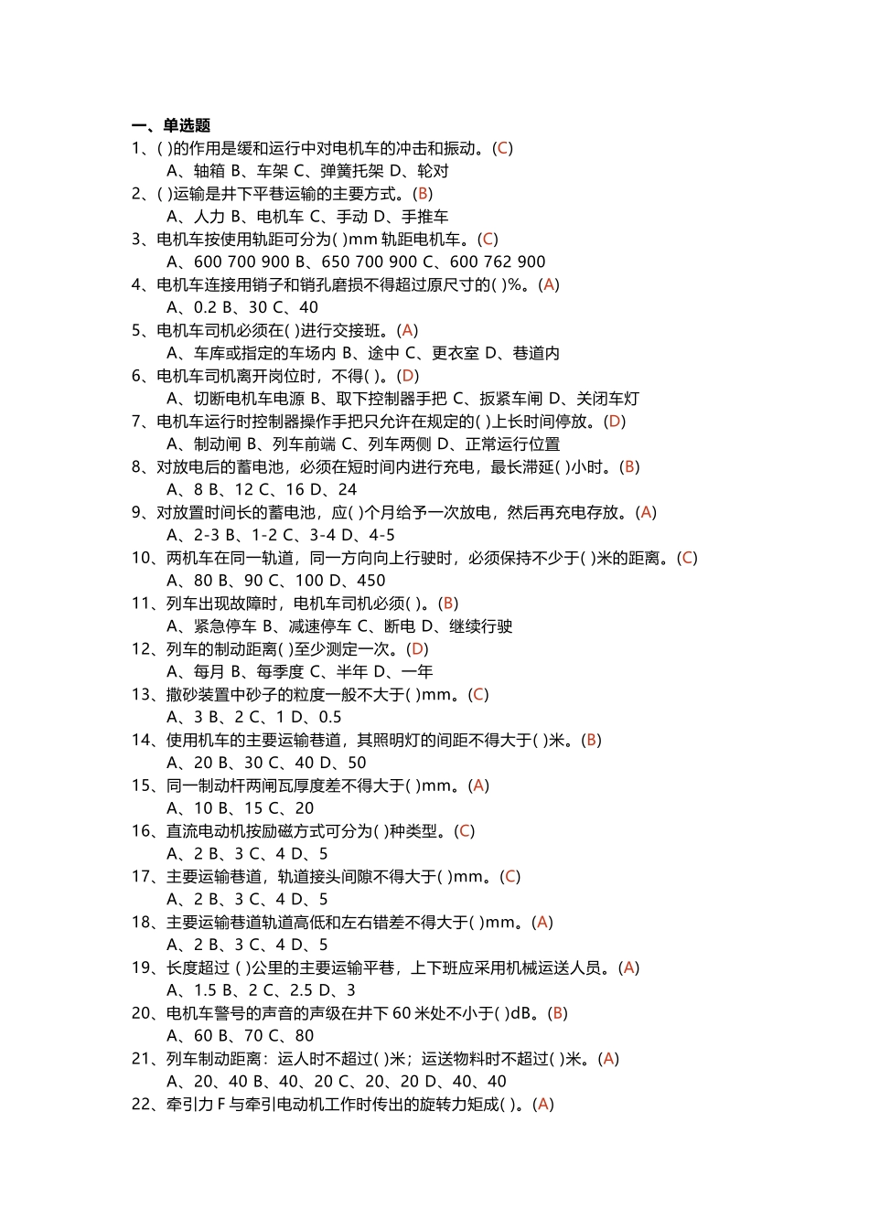 机动车操作作业考试题库(带答案)-3_第1页