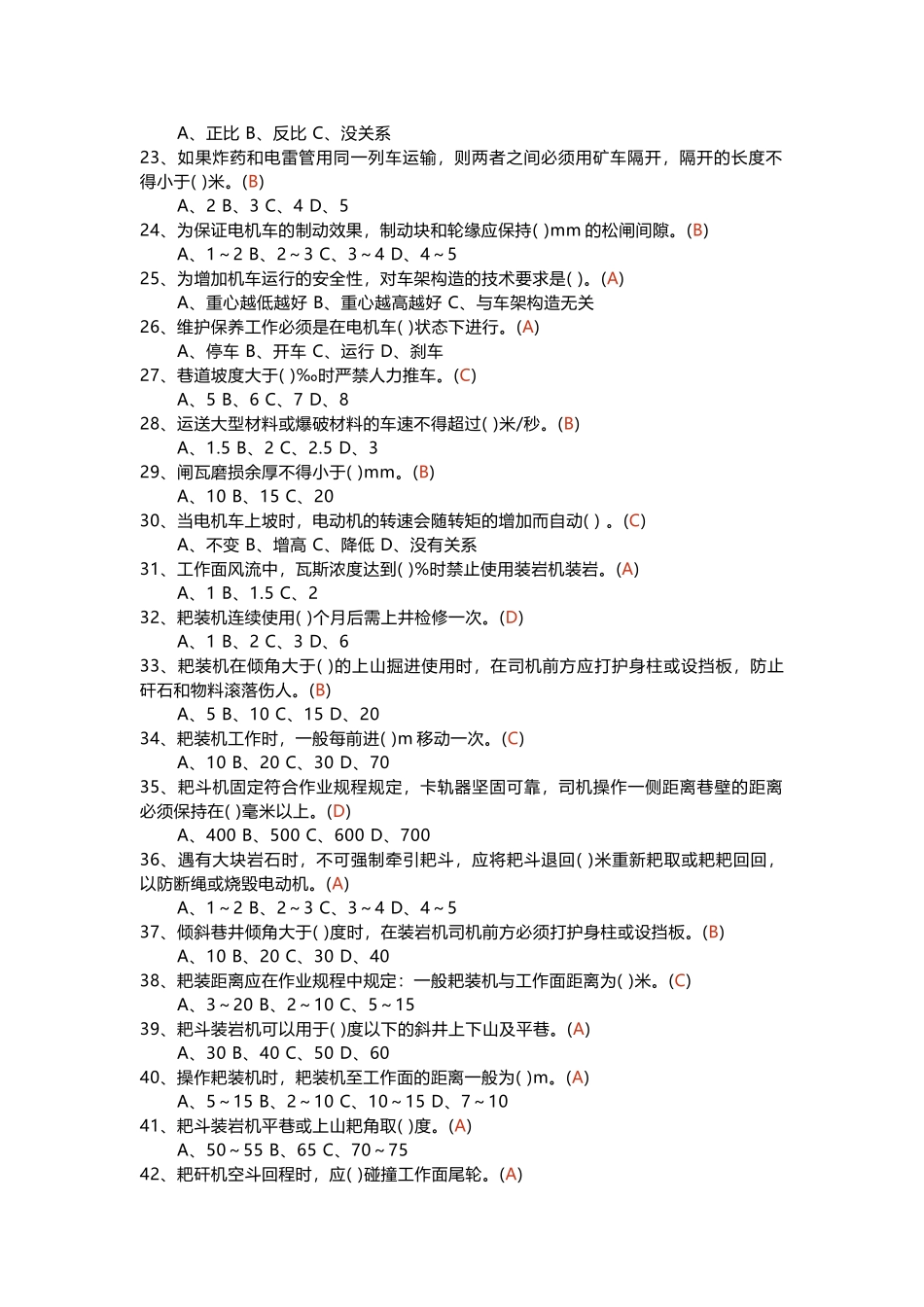 机动车操作作业考试题库(带答案)-3_第2页