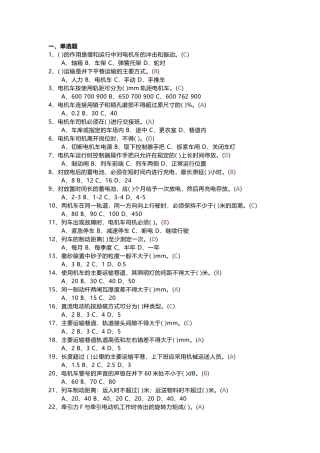 机动车操作作业考试题库(带答案)-3