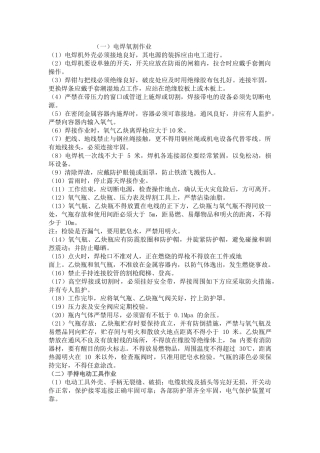 某公司维修工安全教育培训课件
