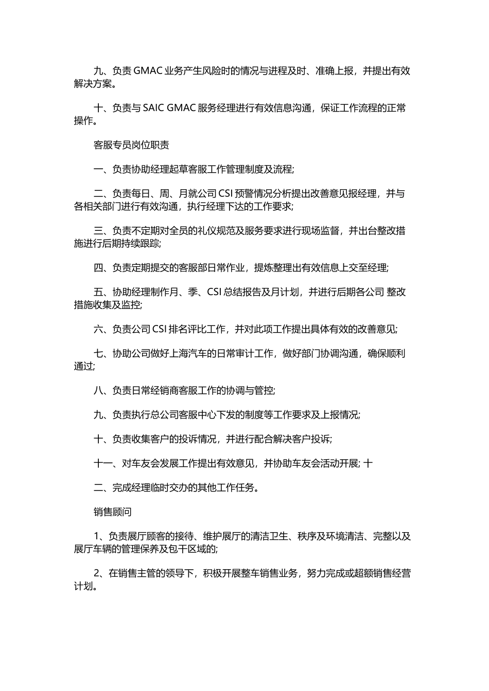 汽车4S店岗位职责_第2页