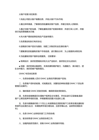 汽车4S店岗位职责