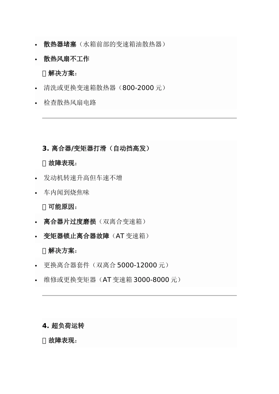 汽车变速箱发热故障全解析：原因、危害及解决方案_第2页