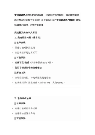 汽车变速箱发热故障全解析：原因、危害及解决方案