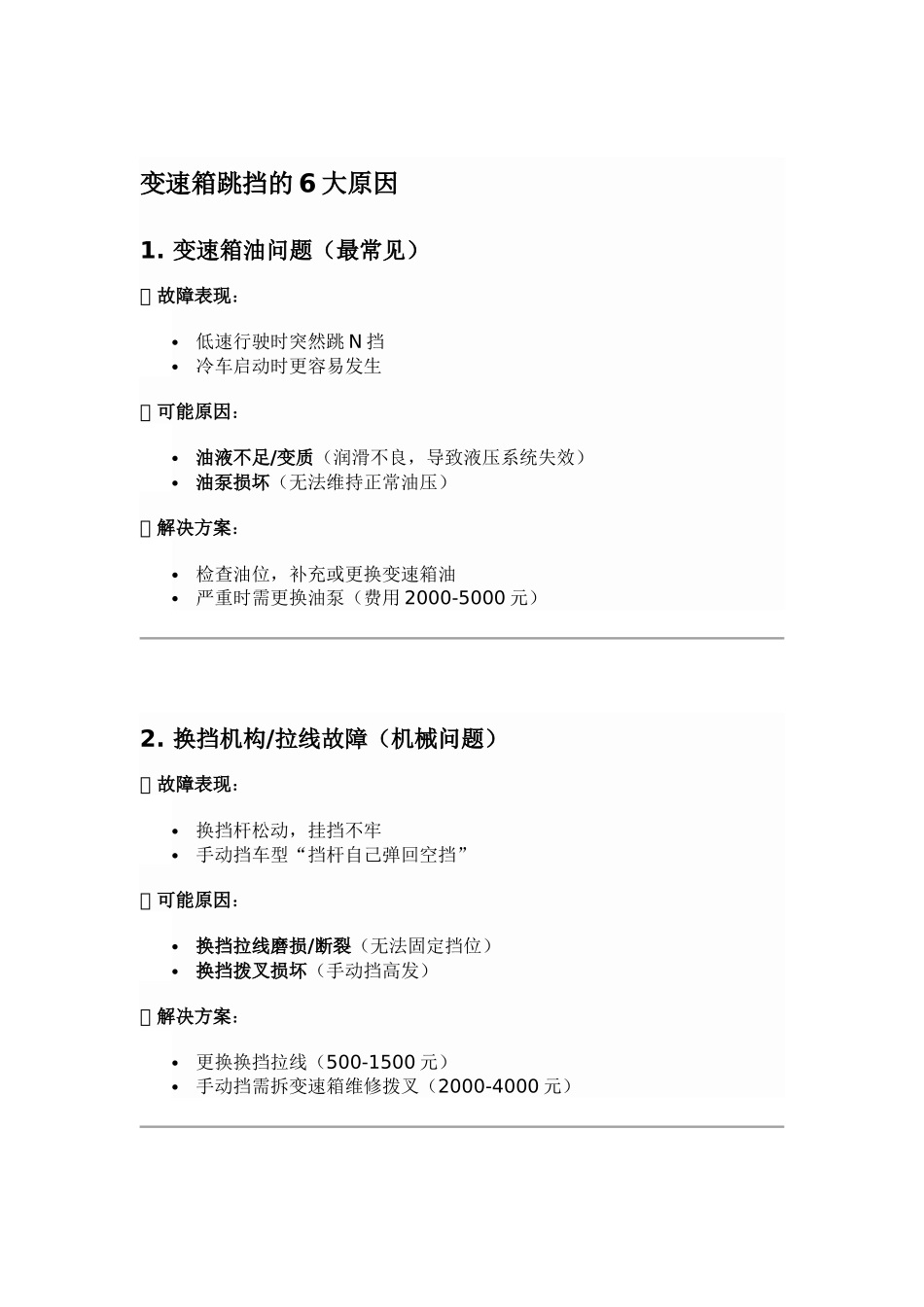 汽车维修培训资料：​​变速箱跳挡的原因_第1页