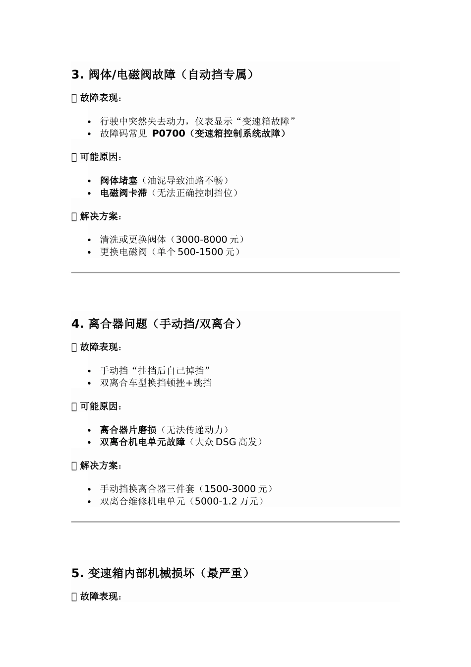 汽车维修培训资料：​​变速箱跳挡的原因_第2页