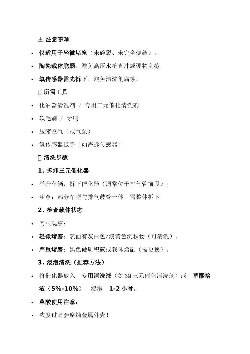 汽车维修培训资料：​​三元催化器拆洗正确清洗方法_第2页
