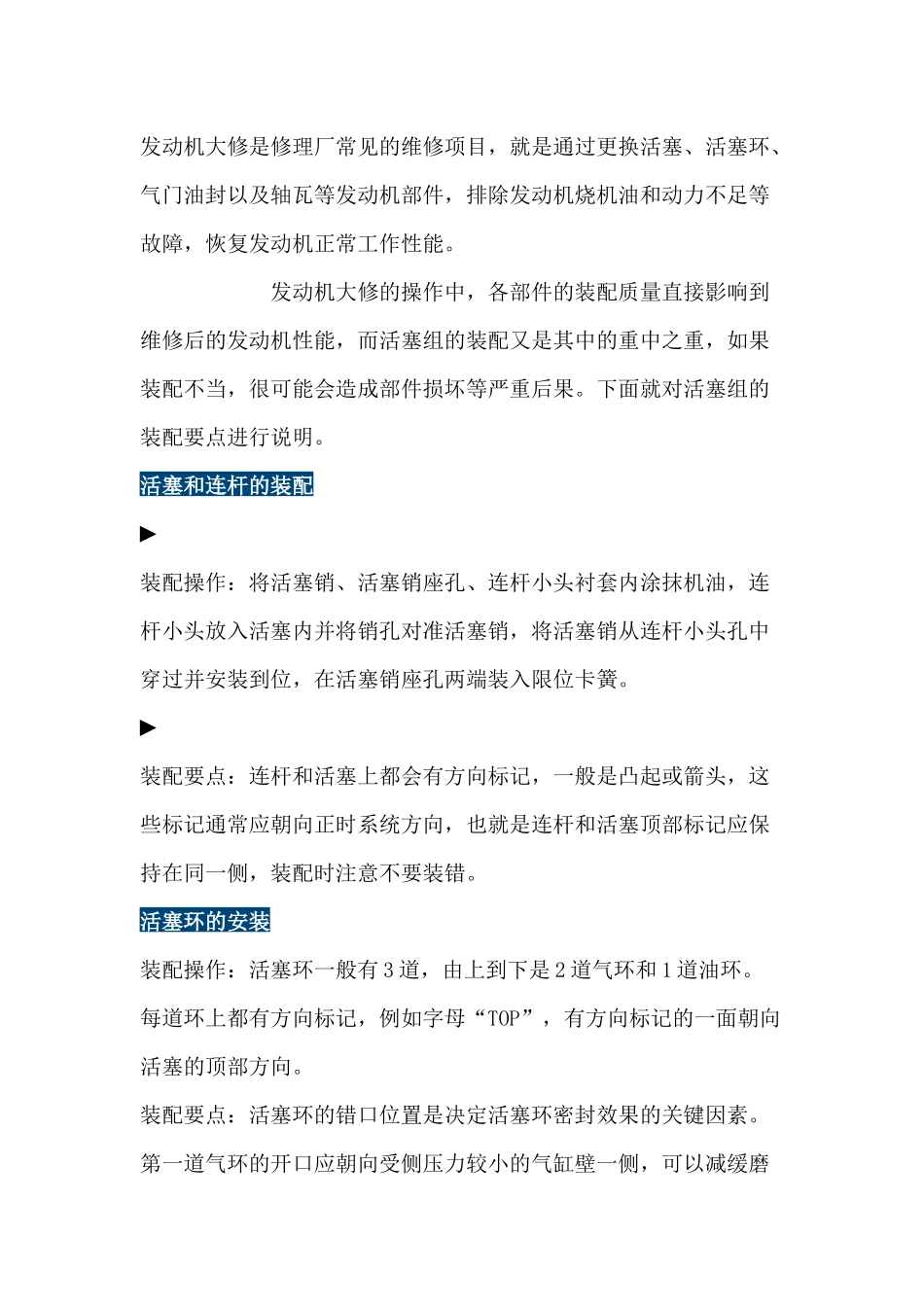 汽车维修资料：活塞装配要点_第1页