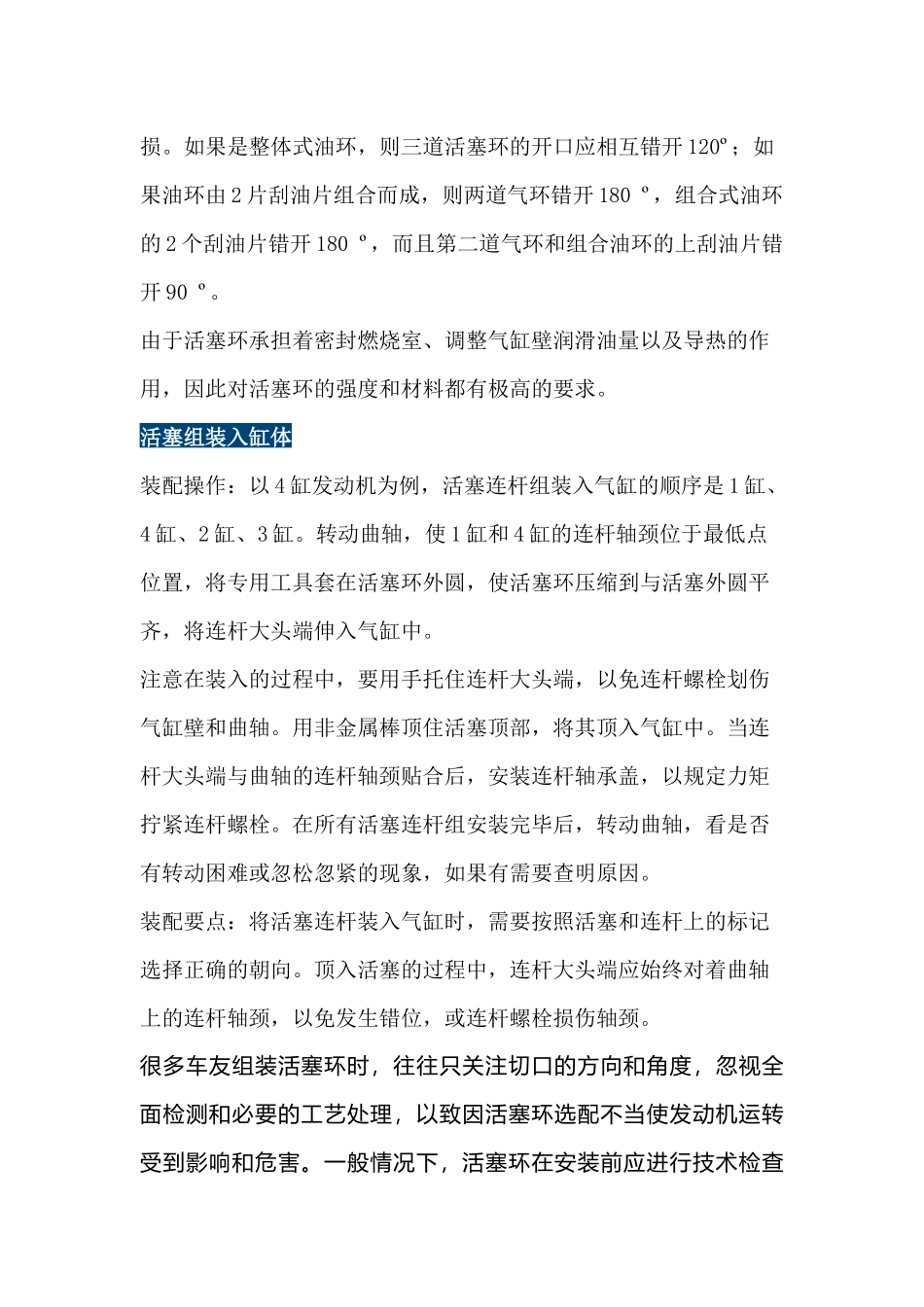 汽车维修资料：活塞装配要点_第2页