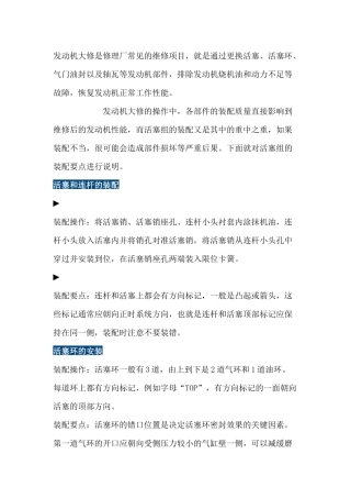 汽车维修资料：活塞装配要点