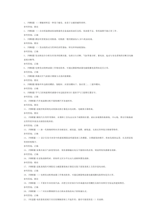 汽车修理工高级技师模拟考试第43份试卷含解析