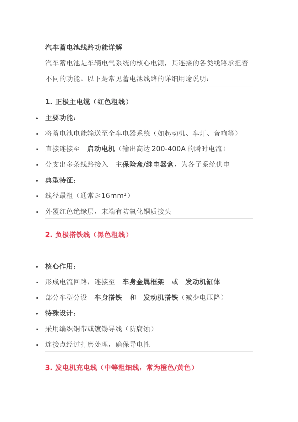 汽车蓄电池线路功能详解_第1页