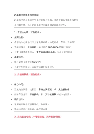 汽车蓄电池线路功能详解