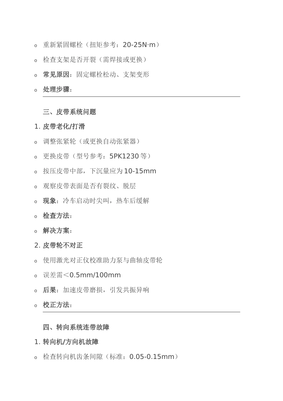 汽车助力泵嗡嗡响的常见原因及解决方法_第2页