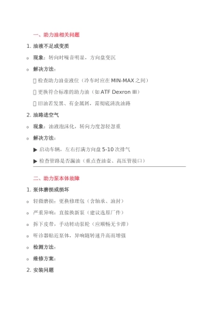 汽车助力泵嗡嗡响的常见原因及解决方法