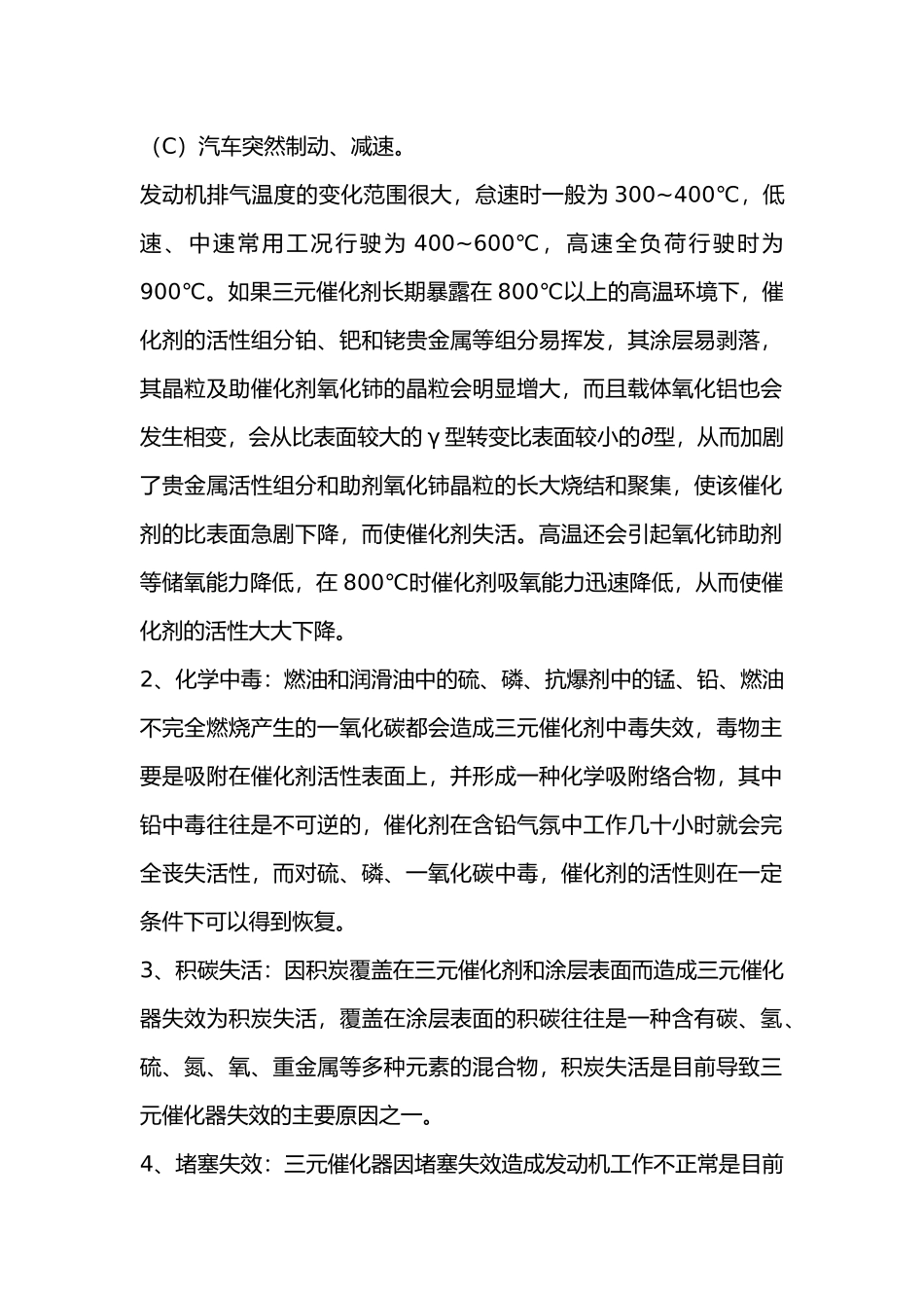 三元催化器故障及解决办法_第2页