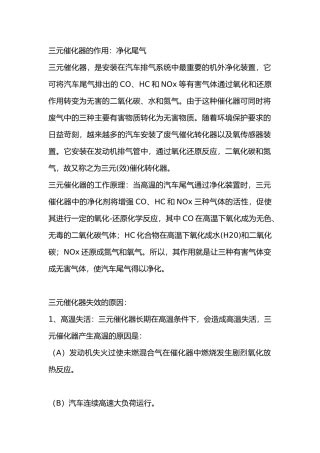 三元催化器故障及解决办法