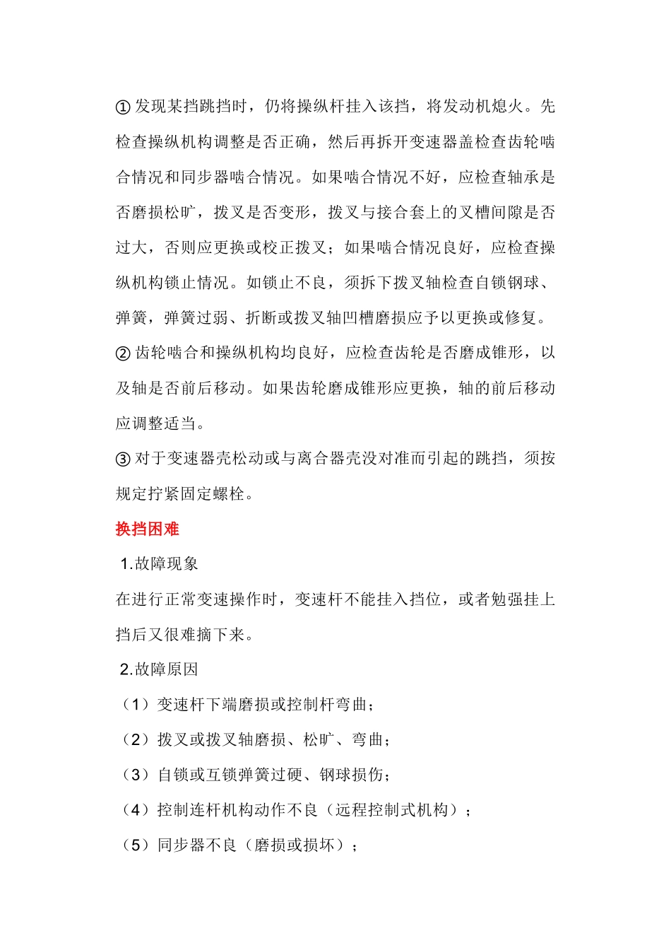 手动变速箱故障分析_第2页