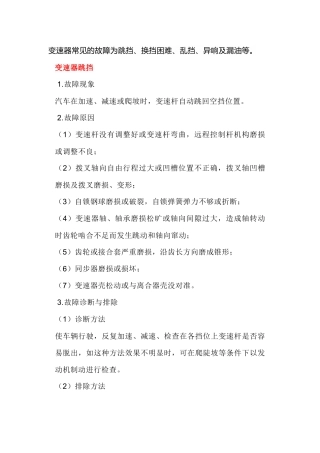 手动变速箱故障分析