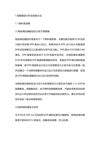 天然气发动机不能启动的原因及排除方法