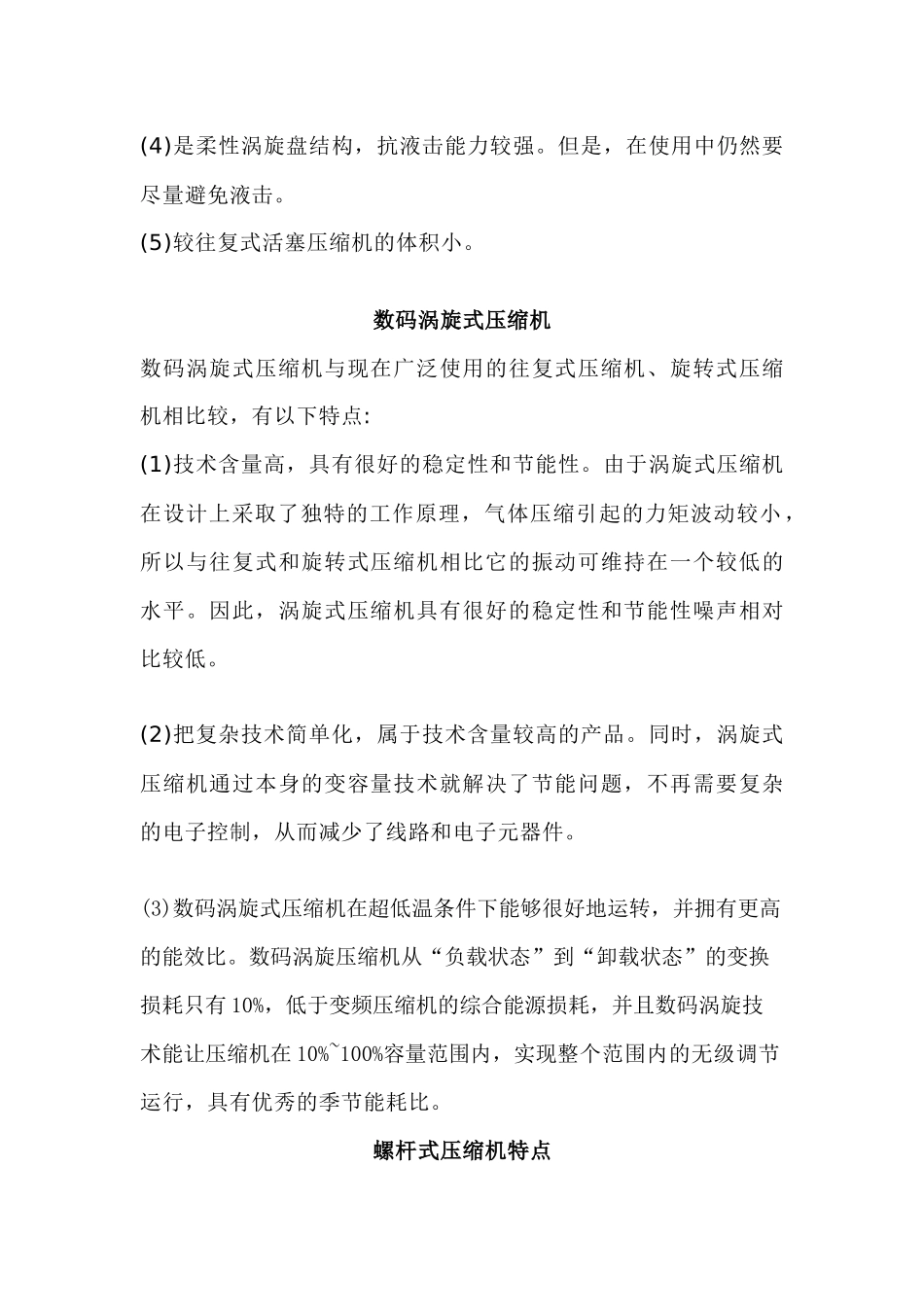 往复式活塞压缩机的特性_第2页