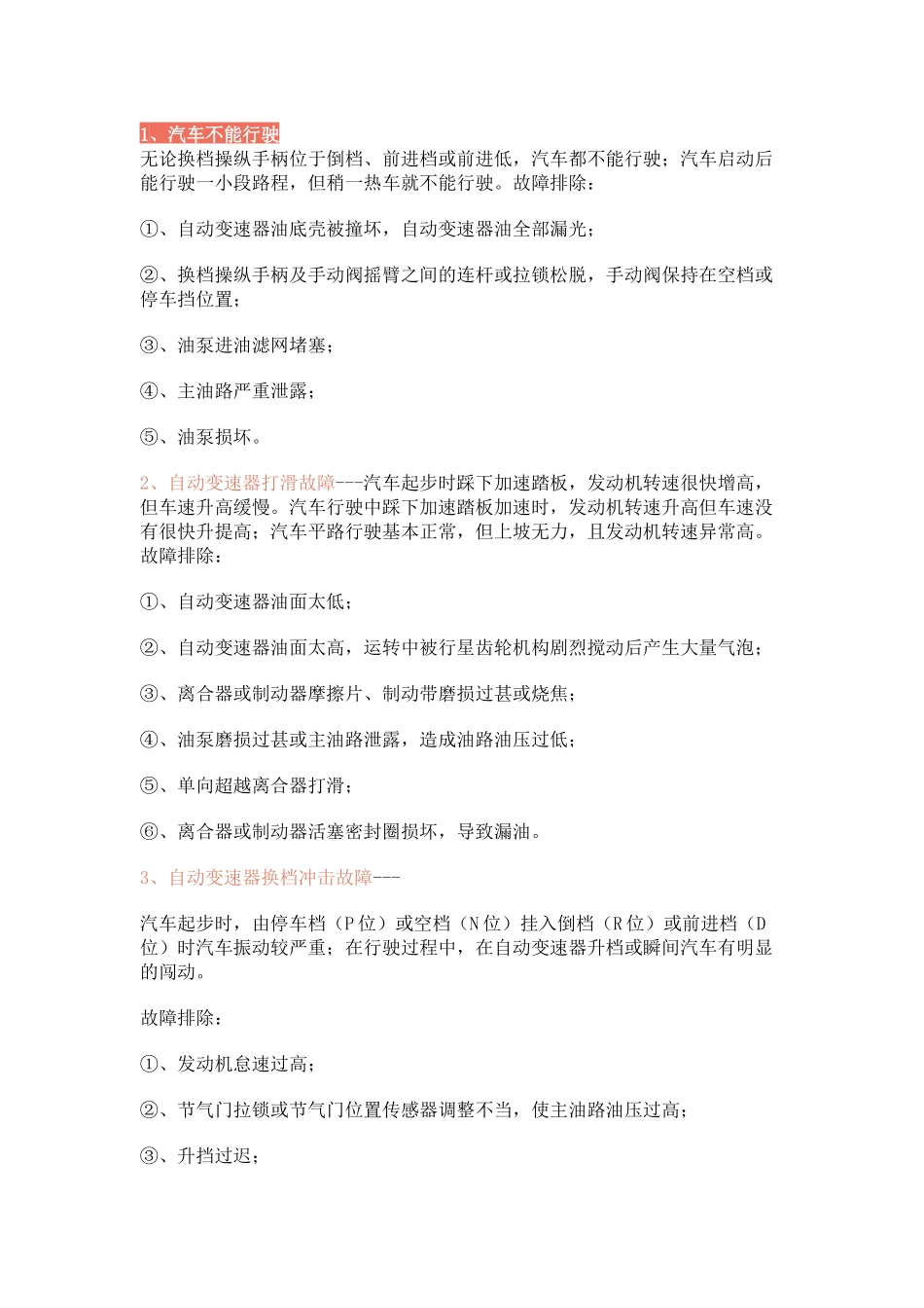 自动变速器常见故障及其诊断方法_第1页