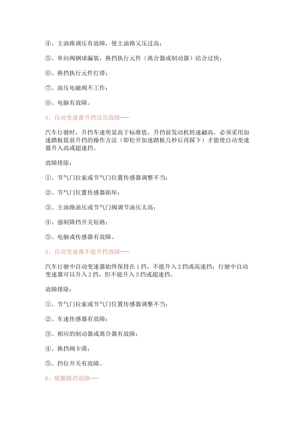 自动变速器常见故障及其诊断方法_第2页