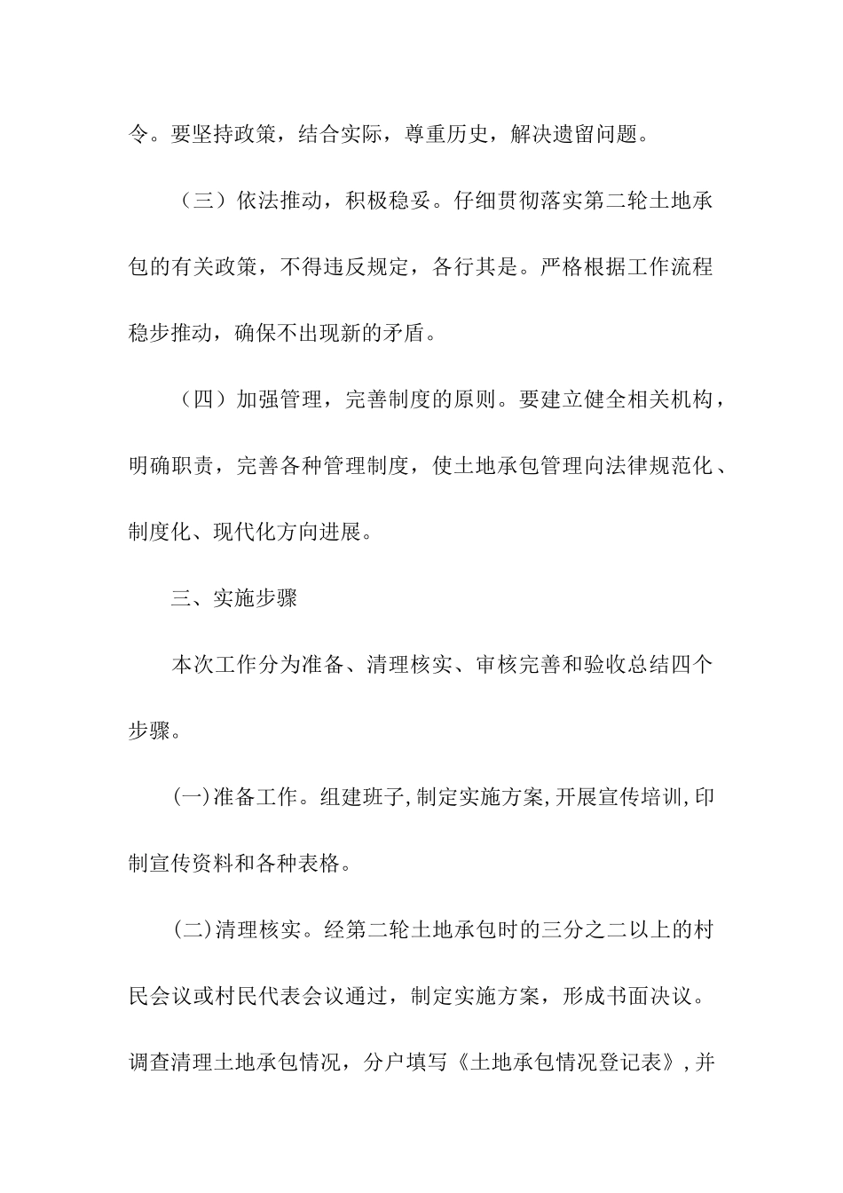 转发《进一步完善农村土地承包关系工作方案》的请示_第3页