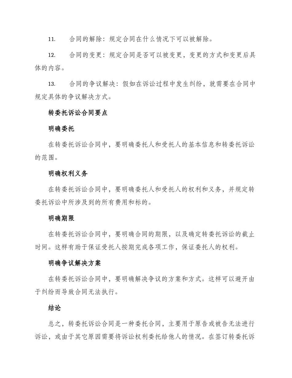 转委托诉讼合同简易_第2页