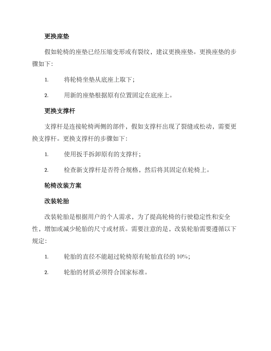 轮椅修理改装方案_第2页