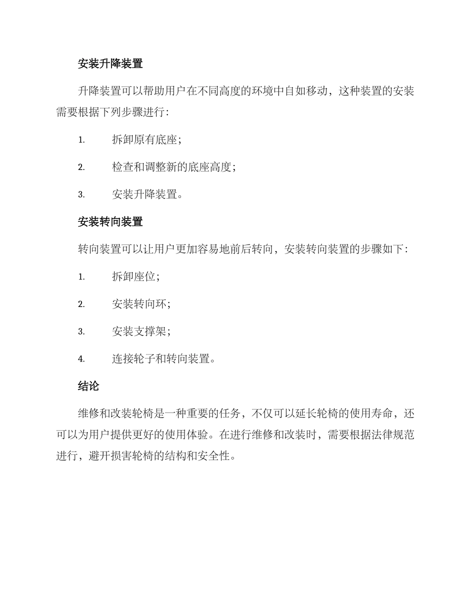 轮椅修理改装方案_第3页