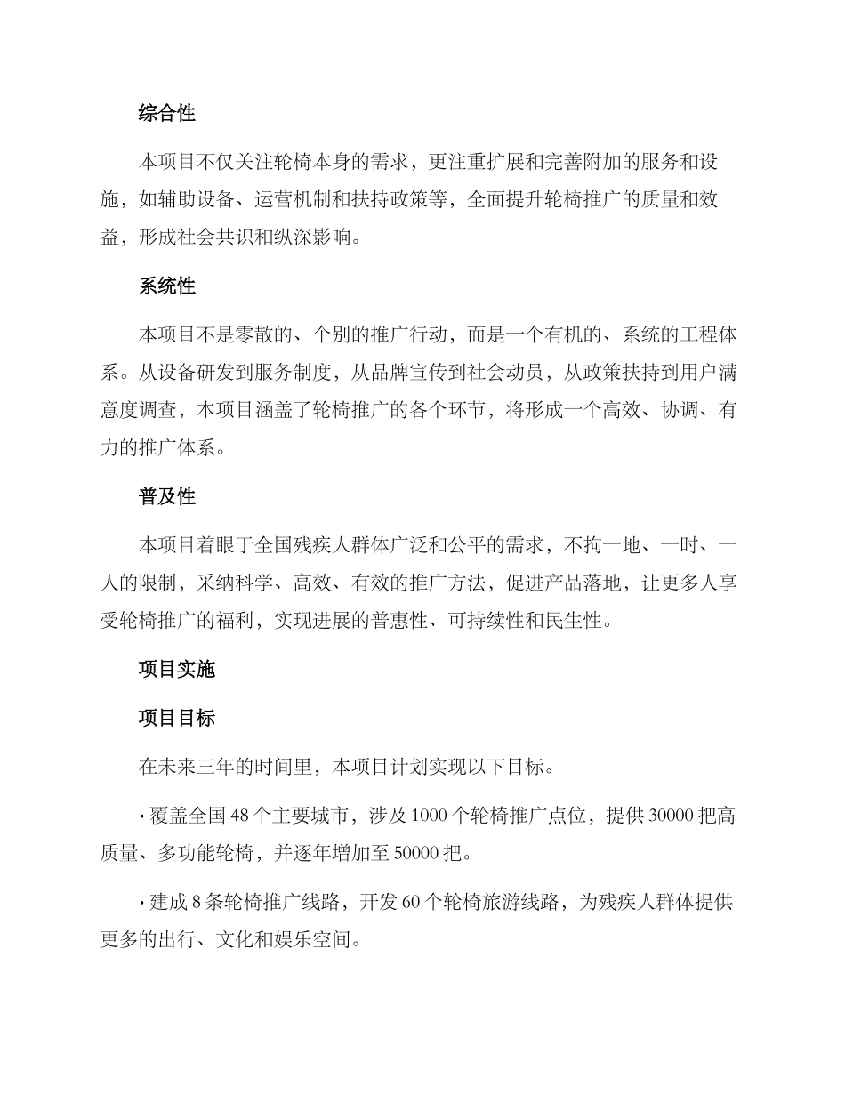 轮椅推广计划方案_第2页