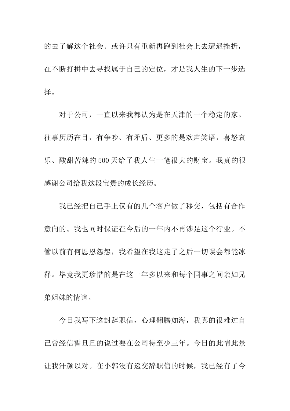 软件工程师的辞职报告范文_第2页