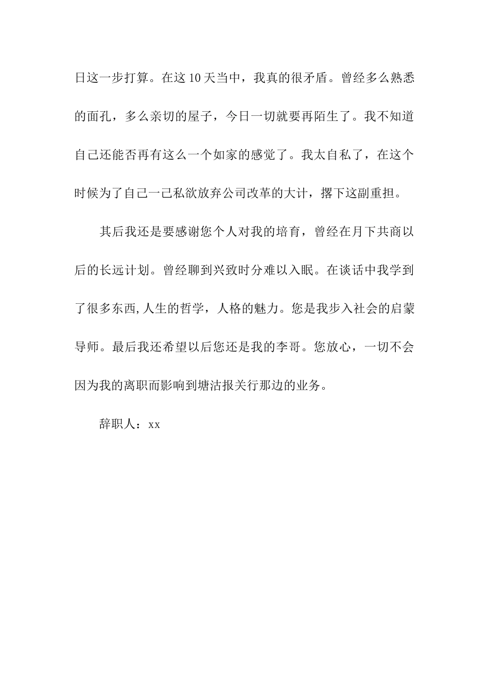 软件工程师的辞职报告范文_第3页