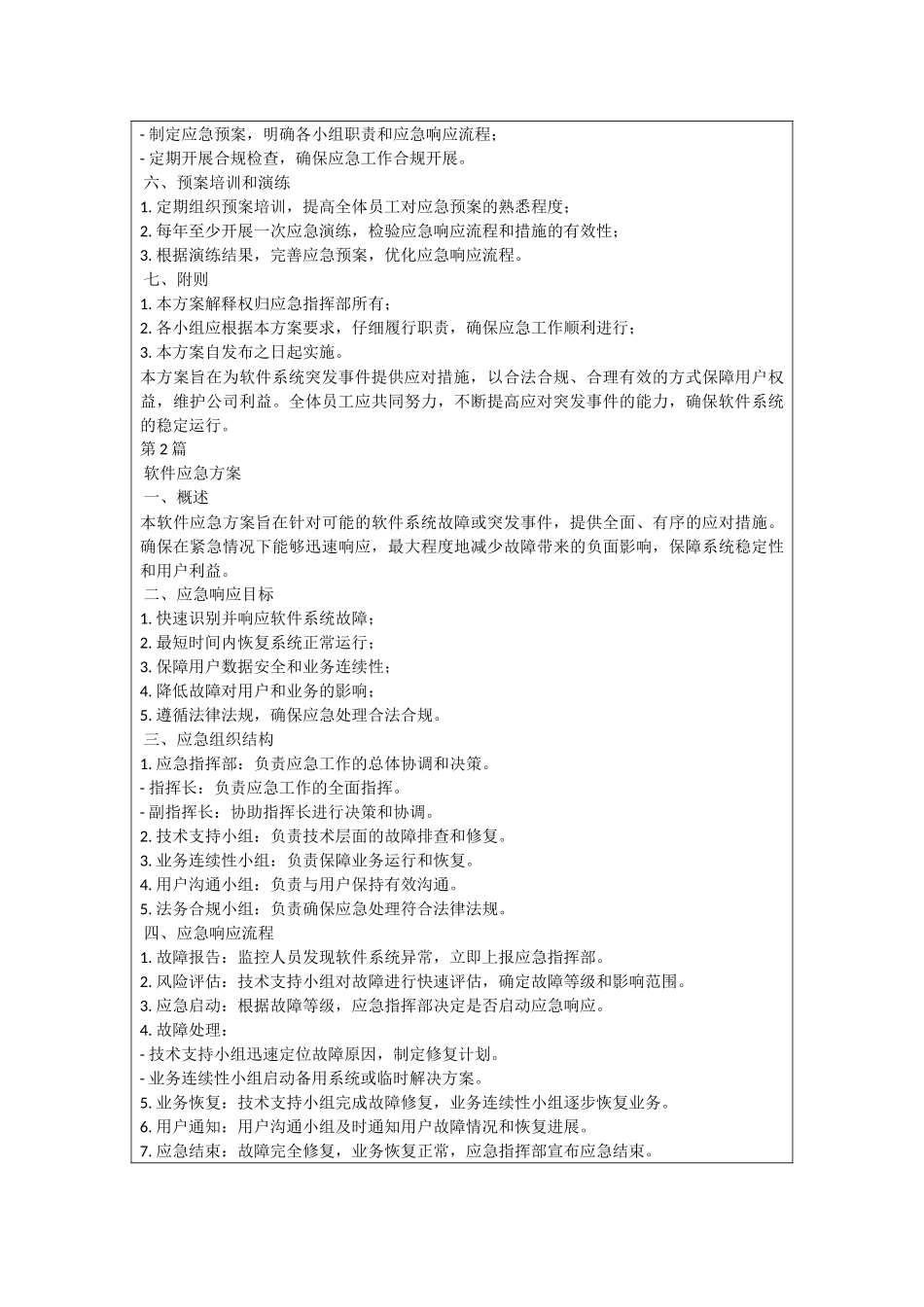 软件应急方案_第2页