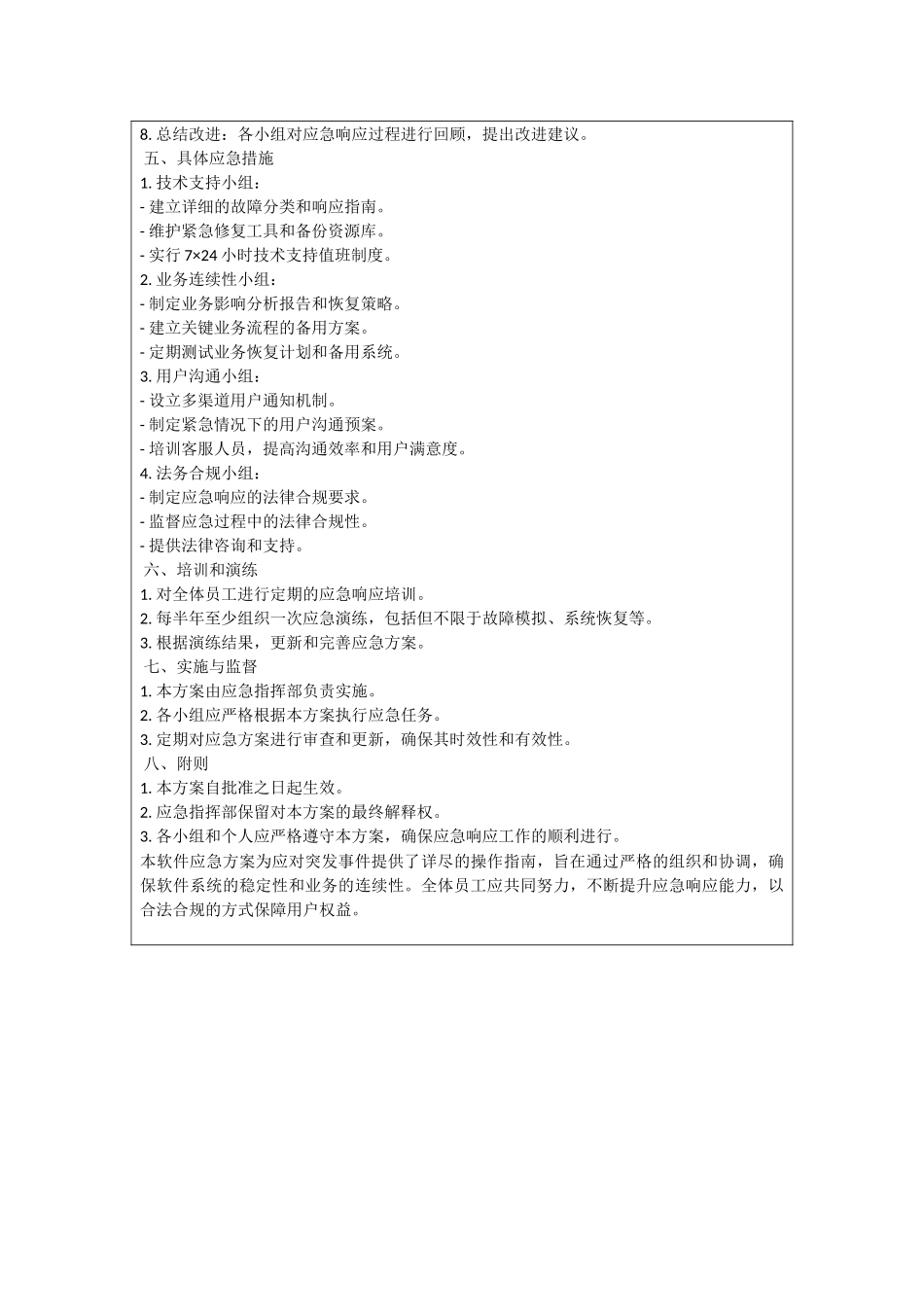 软件应急方案_第3页