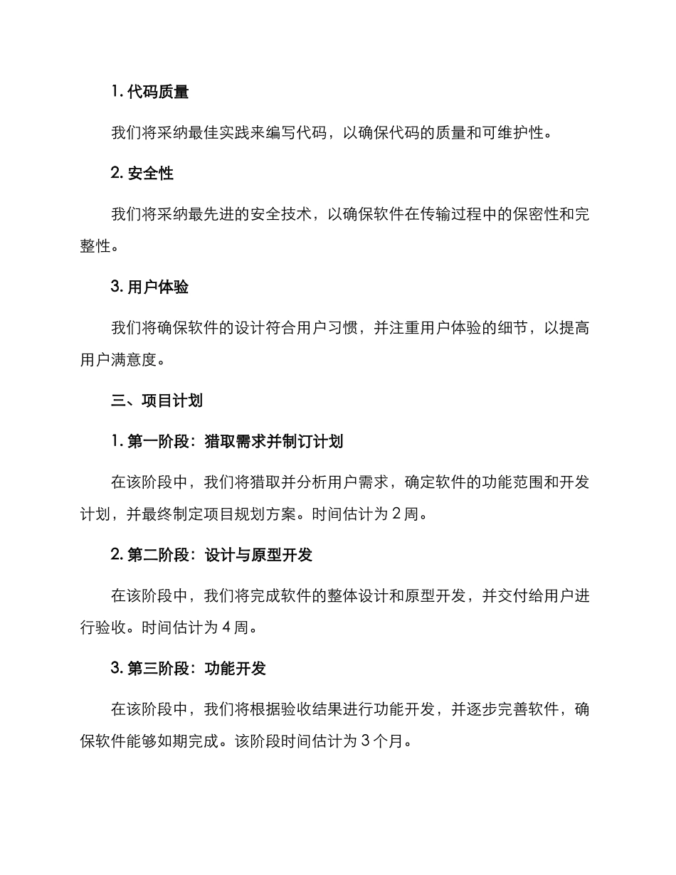 软件项目规划方案_第2页