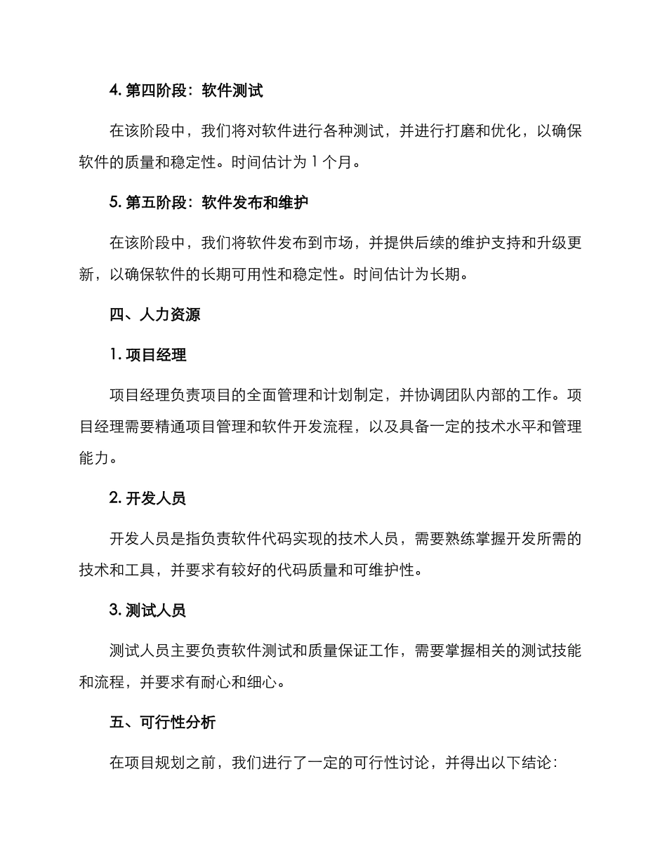 软件项目规划方案_第3页