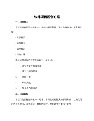 软件项目规划方案