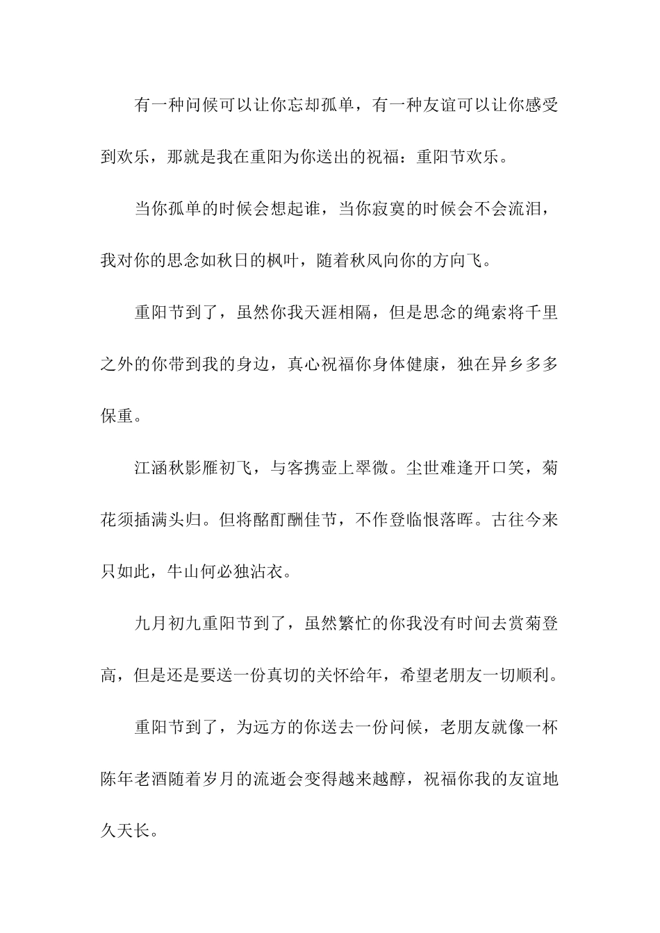 送给朋友的重阳节祝福语_第2页