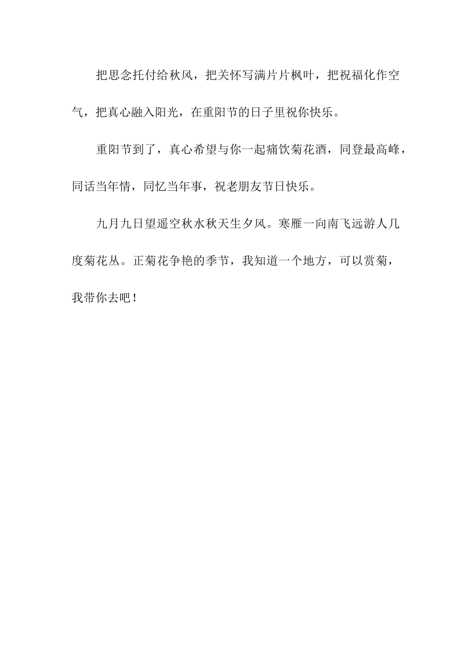 送给朋友的重阳节祝福语_第3页