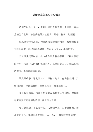 送给朋友的重阳节祝福语