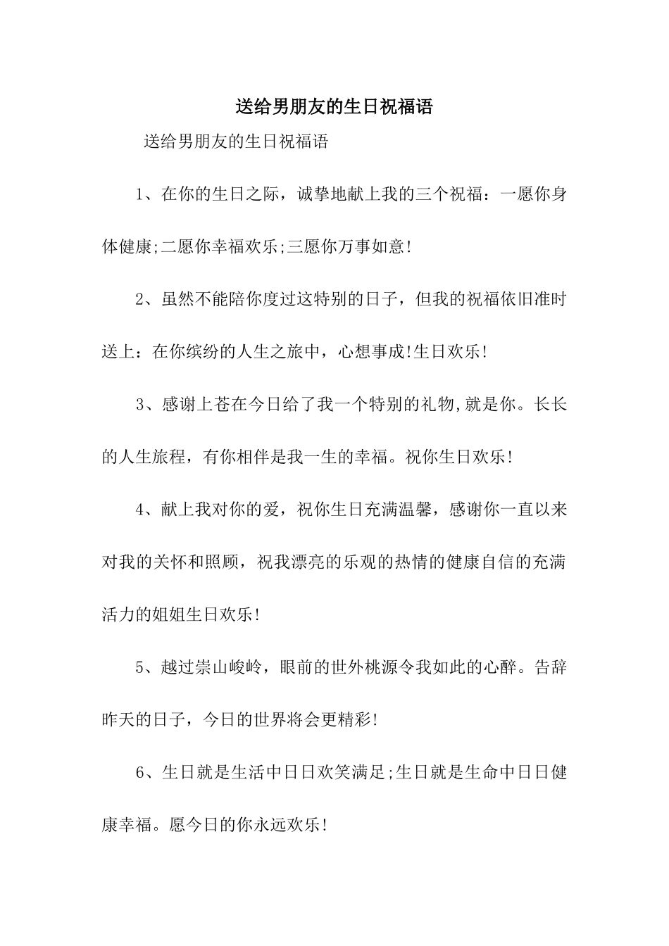 送给男朋友的生日祝福语_第1页
