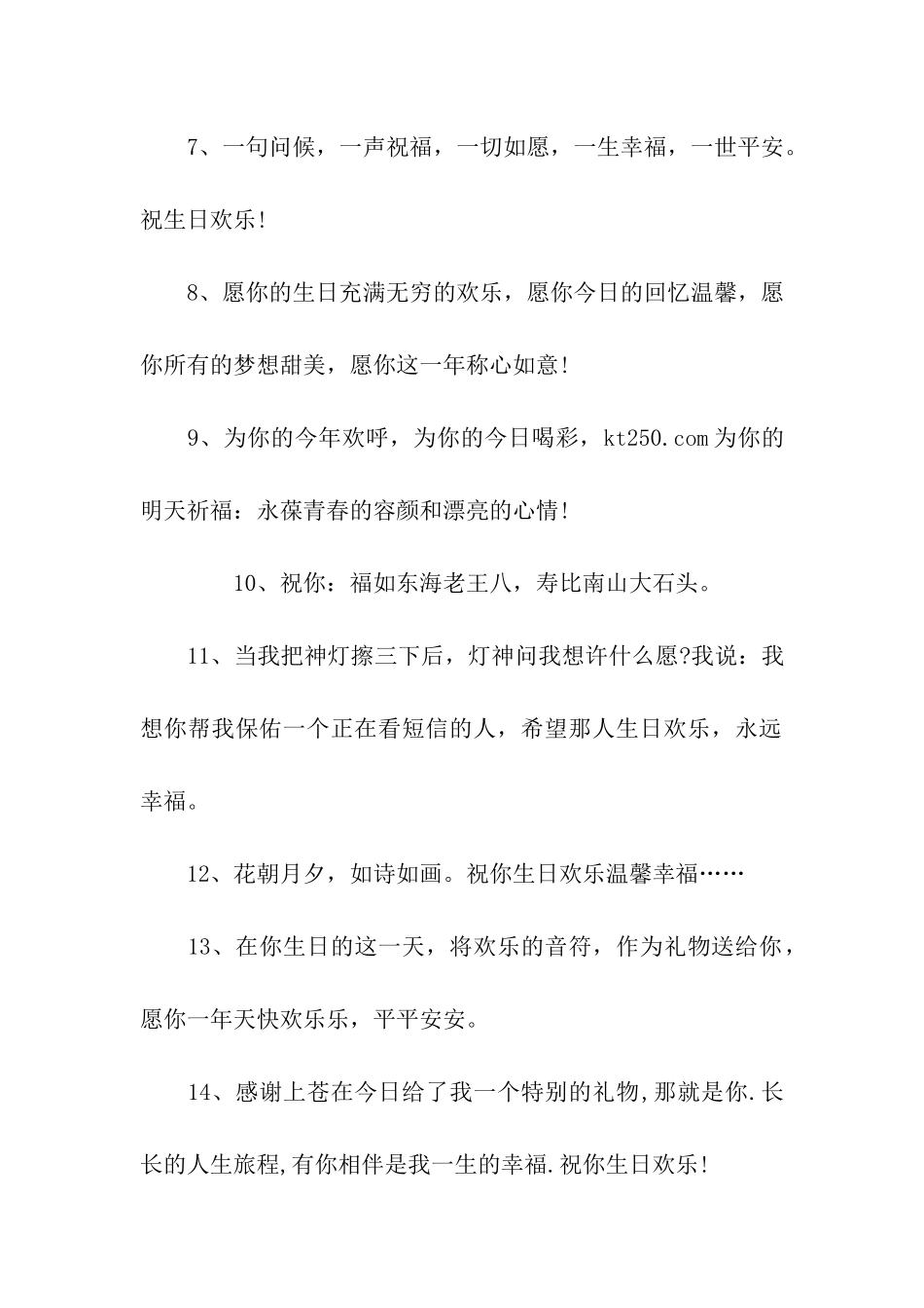 送给男朋友的生日祝福语_第2页